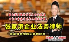 张家港市律师官网有关国际贸易法律法规
