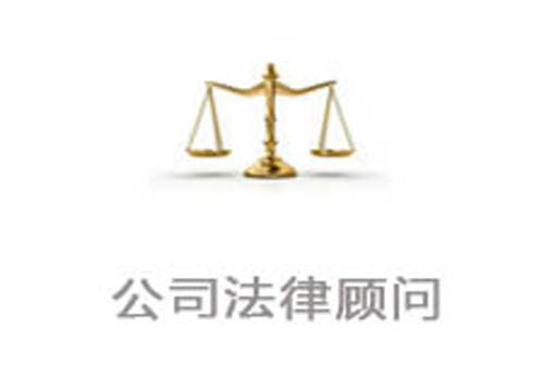 张家港哪个律师好-张家港企业法务律师-张家港专业公司法律顾问律师