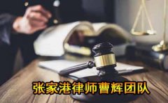张家港被害人代理律师 被害人代理法律服务详情  